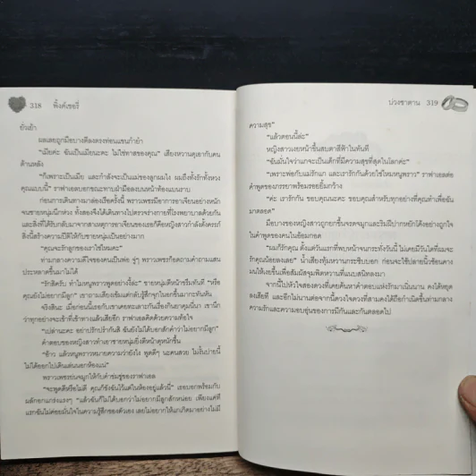 บ่วงซาตาน - พิ้งค์เซอรี่ รูปที่ 8