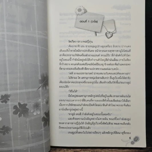 เสน่หารักร้อยใจ - พิมพ์พลอย รูปที่ 7