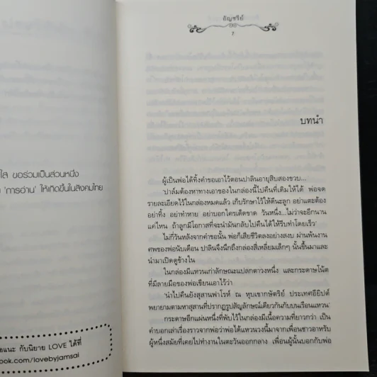 ต้องมนตร์ไอยคุปต์ - อัญชรีย์ รูปที่ 7