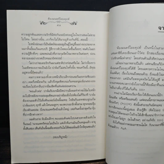 ต้องมนตร์ไอยคุปต์ - อัญชรีย์ รูปที่ 8