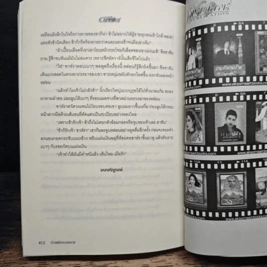 บ่วงแค้นทะเลทราย - มุกเรียง รูปที่ 8