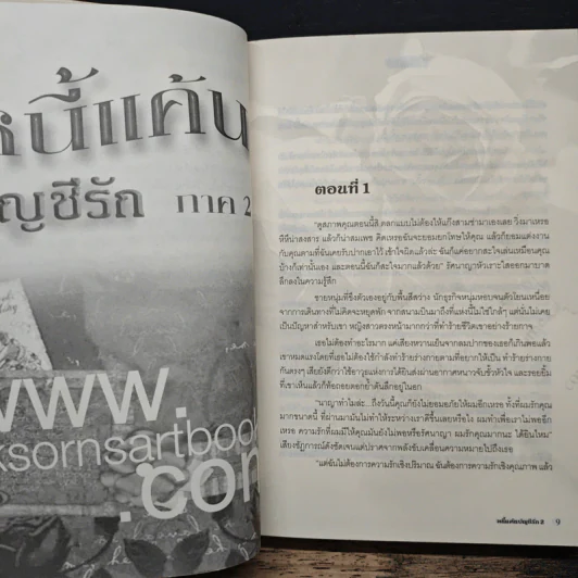 หนี้แค้นบัญชีรัก ภาค 2 - Red_Apple รูปที่ 7