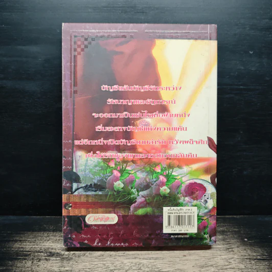 หนี้แค้นบัญชีรัก ภาค 2 - Red_Apple รูปที่ 2