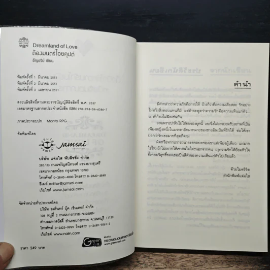 นิยายแจ่มใส ต้องมนตร์ไอยคุปต์ - อัญชรีย์ รูปที่ 6