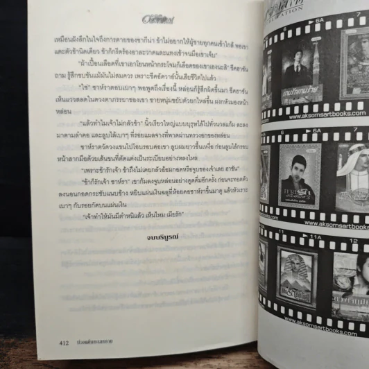 บ่วงแค้นทะเลทราย - มุกเรียง รูปที่ 8