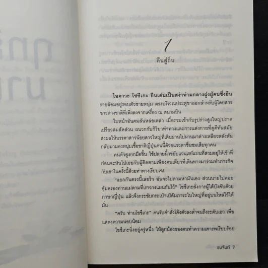ฤทธิ์รักมาเฟีย - ชมจันท์ รูปที่ 7