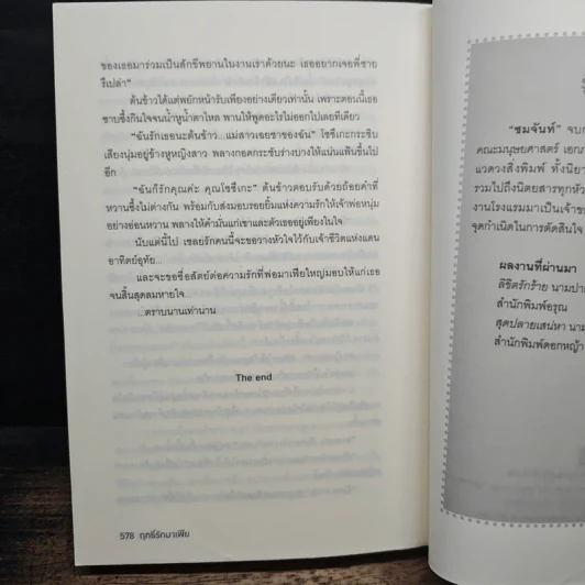 ฤทธิ์รักมาเฟีย - ชมจันท์ รูปที่ 8