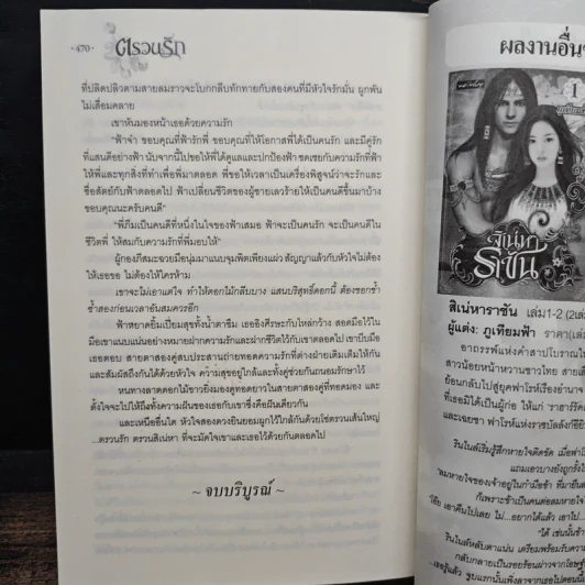 ตรวนรัก - ภูเทียมฟ้า รูปที่ 8