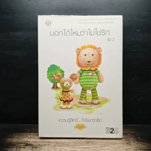 บอกได้ไหมว่าไม่ใช่รัก - ตัว Z รูปที่ 1