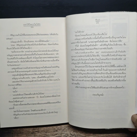 บอกได้ไหมว่าไม่ใช่รัก - ตัว Z รูปที่ 9