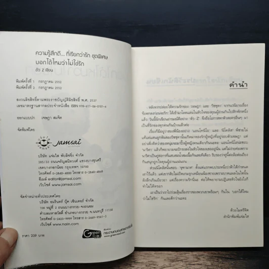 บอกได้ไหมว่าไม่ใช่รัก - ตัว Z รูปที่ 6