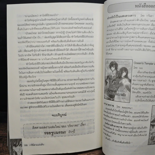 ราชินี 3 แผ่นดิน - ภัทราพร รูปที่ 8