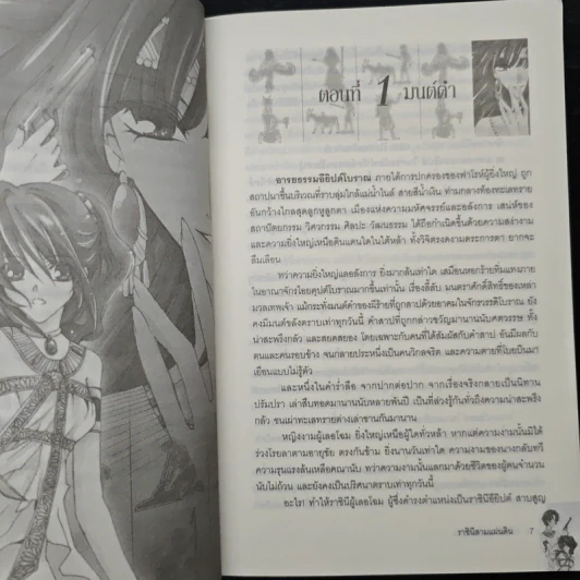 ราชินี 3 แผ่นดิน - ภัทราพร รูปที่ 7