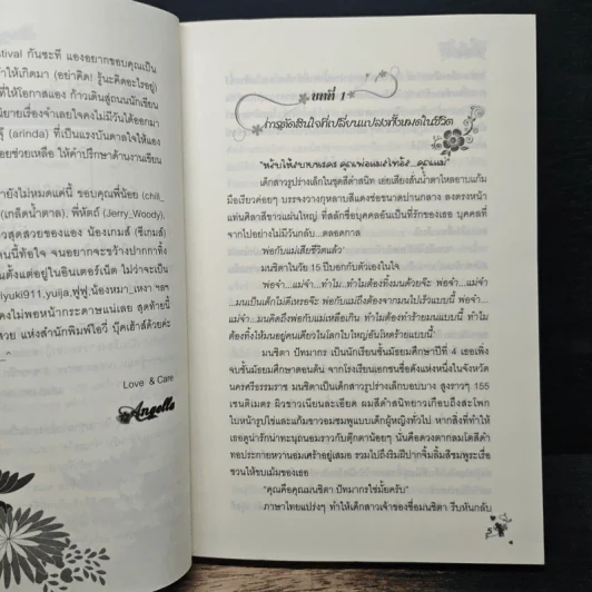 จำเลยใจ - Angella รูปที่ 7