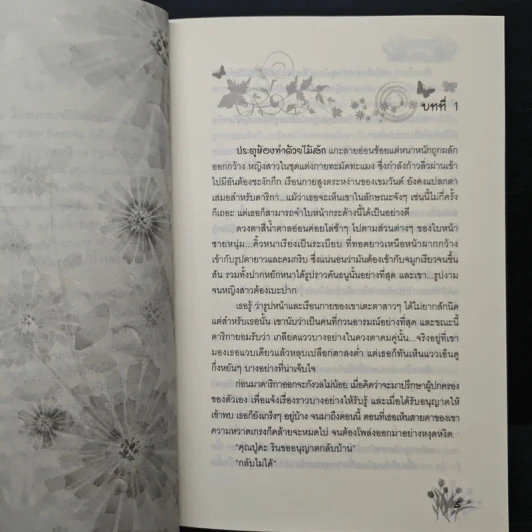ใต้ปีกเสน่หา - bigger รูปที่ 7