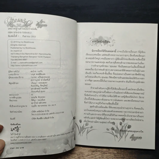ใต้ปีกเสน่หา - bigger รูปที่ 6