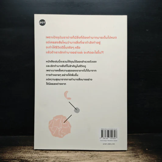 ชีวิตดีขึ้นได้ด้วยการเลิกทำ The Lean Life - นภดล ร่มโพธิ์ รูปที่ 2