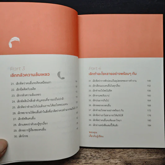 ชีวิตดีขึ้นได้ด้วยการเลิกทำ The Lean Life - นภดล ร่มโพธิ์ รูปที่ 7