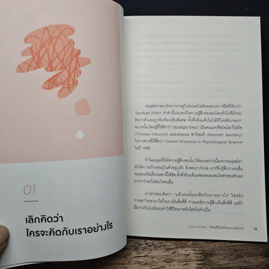 ชีวิตดีขึ้นได้ด้วยการเลิกทำ The Lean Life - นภดล ร่มโพธิ์ รูปที่ 8