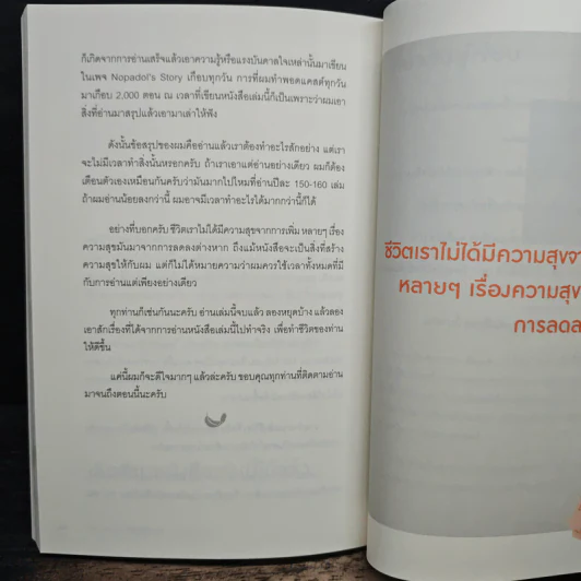 ชีวิตดีขึ้นได้ด้วยการเลิกทำ The Lean Life - นภดล ร่มโพธิ์ รูปที่ 9