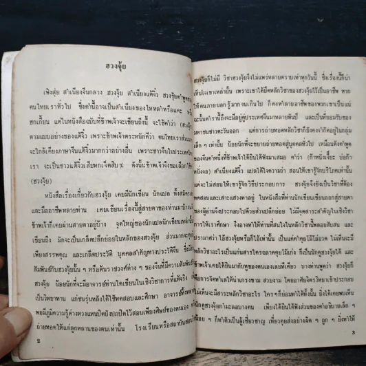 ฮวงจุ้ย ภาควิชาการ - สินศักดิ์ วิศิษฐ์สกุล รูปที่ 8