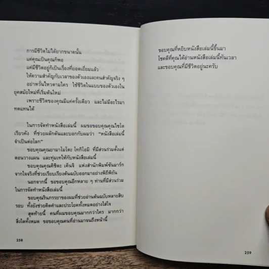 ชีวิตน่ะไม่ต้องพยายามไปซะทุกเรื่องหรอกนะ - ไทระ ไคเก็น รูปที่ 10