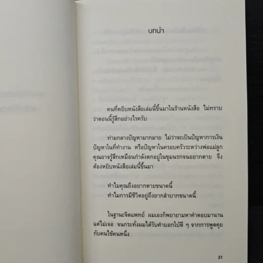 ชีวิตน่ะไม่ต้องพยายามไปซะทุกเรื่องหรอกนะ - ไทระ ไคเก็น รูปที่ 9