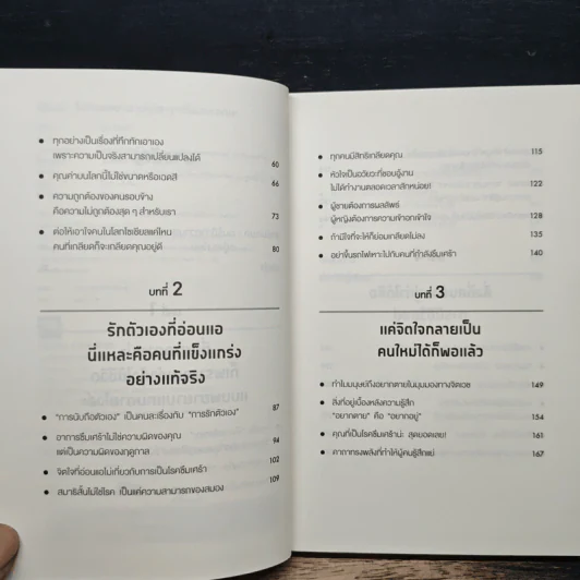 ชีวิตน่ะไม่ต้องพยายามไปซะทุกเรื่องหรอกนะ - ไทระ ไคเก็น รูปที่ 7