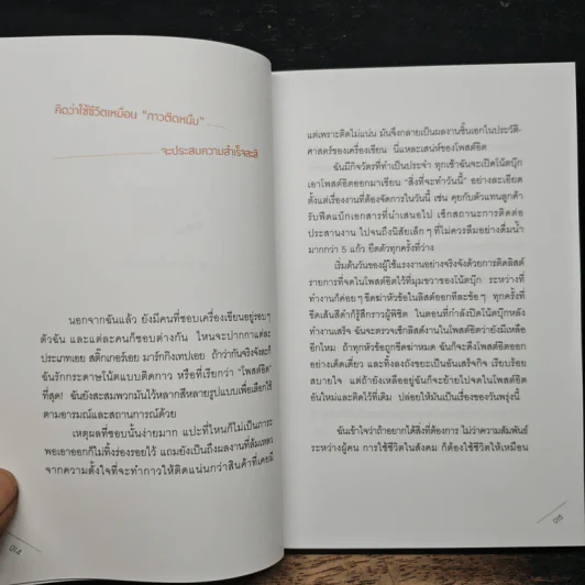 ลองใช้ชีวิตแบบโพสต์อิตดูไหม - โฮชา รูปที่ 7