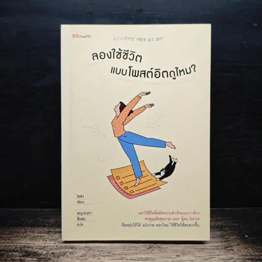 ลองใช้ชีวิตแบบโพสต์อิตดูไหม - โฮชา รูปที่ 1