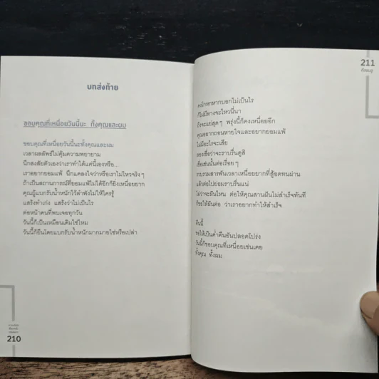 เราจะเติบโตขึ้นทุกครั้งหลังฝนตก - คึลแบอู รูปที่ 10