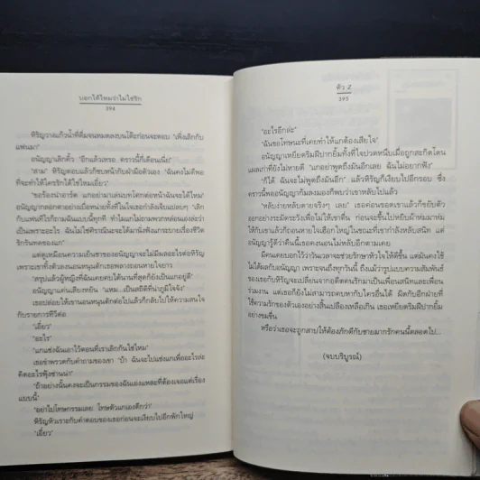 บอกได้ไหมว่าไม่ใช่รัก - ตัว Z รูปที่ 9