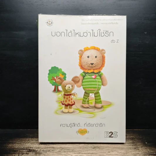 บอกได้ไหมว่าไม่ใช่รัก - ตัว Z รูปที่ 1