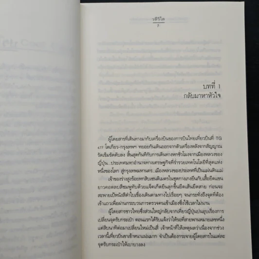 Cool Case...คดีร้ายคลายปมรัก - วลีวิไล รูปที่ 7