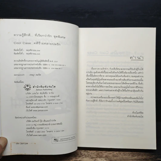 Cool Case...คดีร้ายคลายปมรัก - วลีวิไล รูปที่ 6