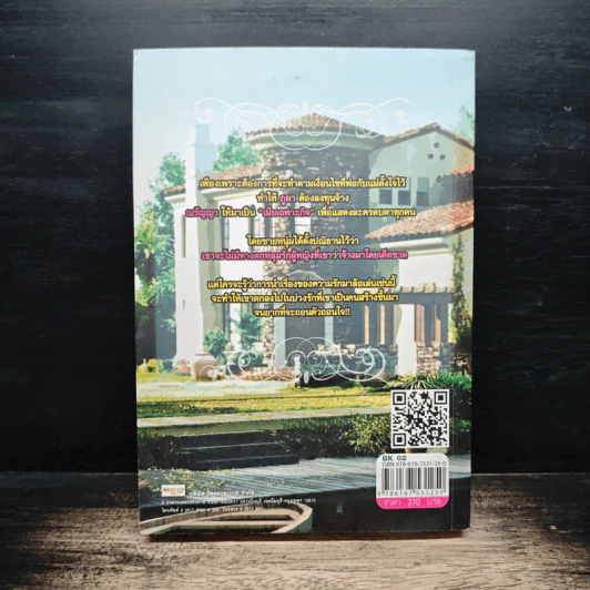 รักเฉพาะกิจ - ศรีปุรำ รูปที่ 2