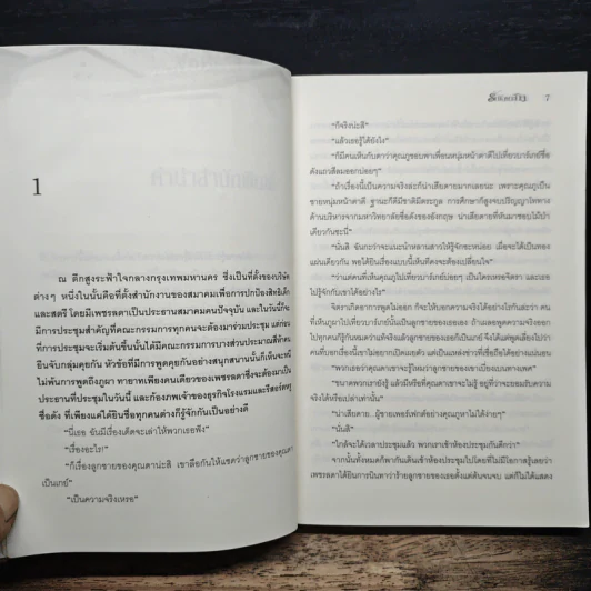 รักเฉพาะกิจ - ศรีปุรำ รูปที่ 7