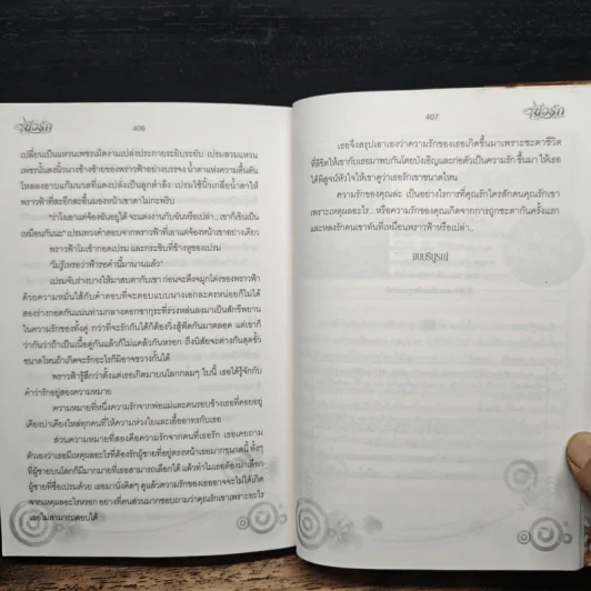 ยั่วรัก - Bellzaza รูปที่ 8