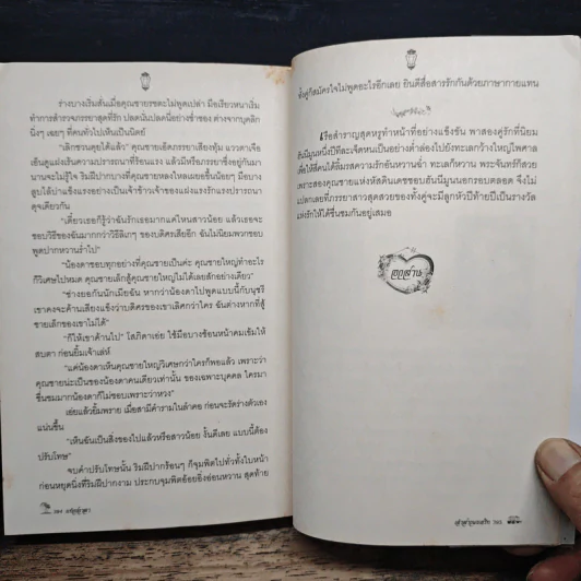 เจ้าสาวพยศรัก - แก้วชวาลา รูปที่ 8