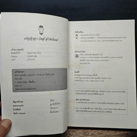 เจ้าสาวพยศรัก - แก้วชวาลา รูปที่ 6
