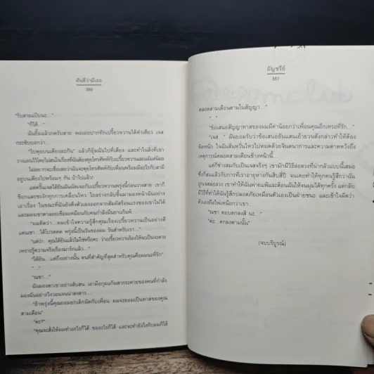 ฝันดีว่ามีเธอ - อัญชรีย์ รูปที่ 9