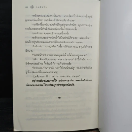 ระฆังรัก - พัดชา รูปที่ 8