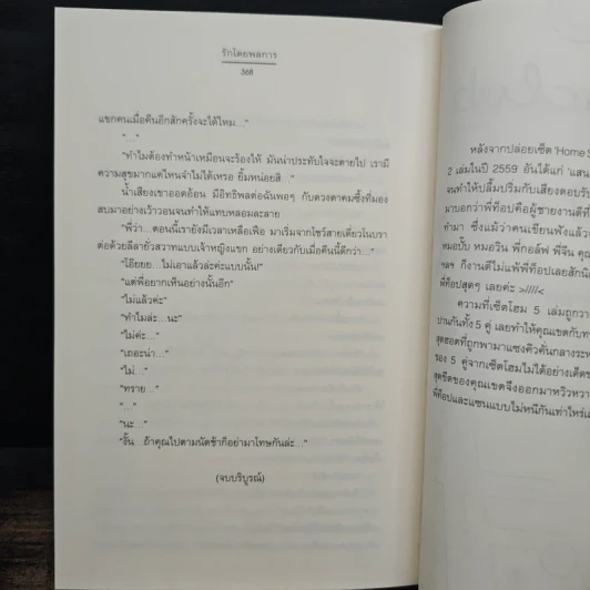 รักโดยพลการ ชุด กรรมสิทธิ์เสน่หา - อัญชรีย์ รูปที่ 9
