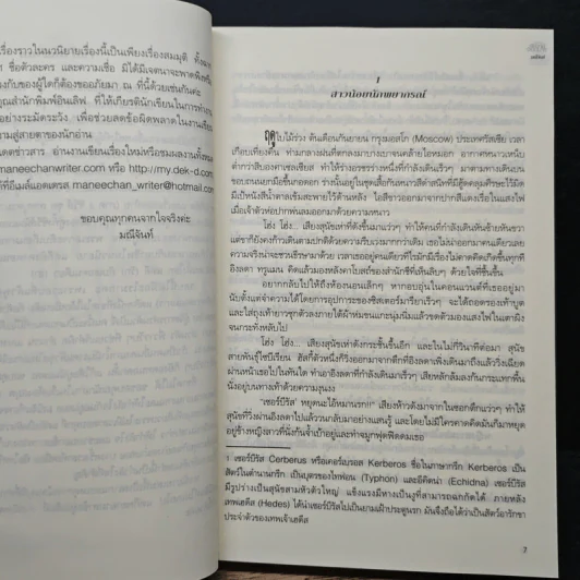 สงครามพิศวาสจอมมาร ชุด เทพบุตรมาร - มณีจันท์ รูปที่ 7