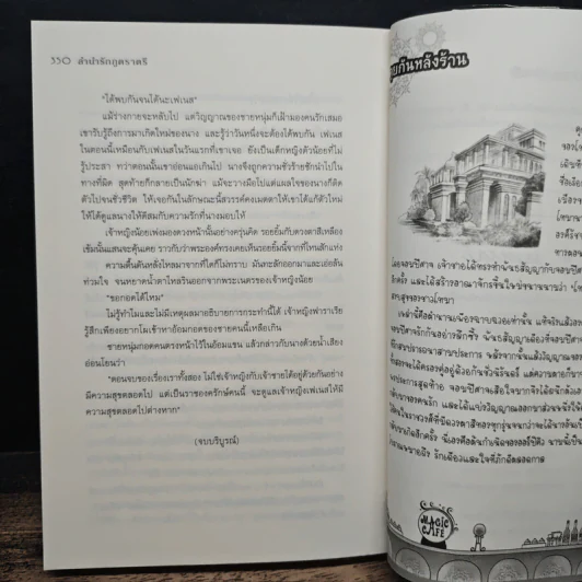 ลำนำรักภูตราตรี - ตารกา รูปที่ 9