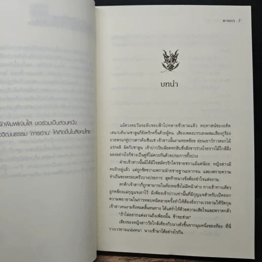 ลำนำรักภูตราตรี - ตารกา รูปที่ 7