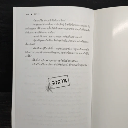 ผู้ร้ายที่รัก - พัดชา รูปที่ 7