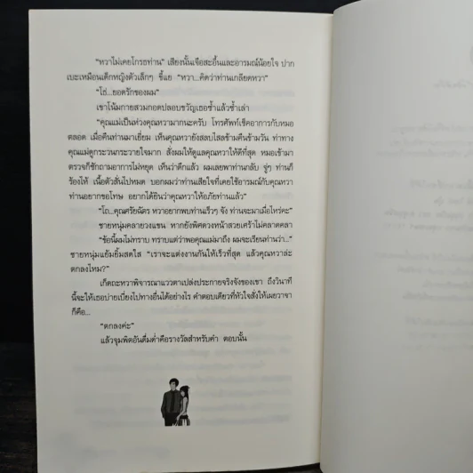 รักเร้นสีเลือด - ทัศนัย รูปที่ 8