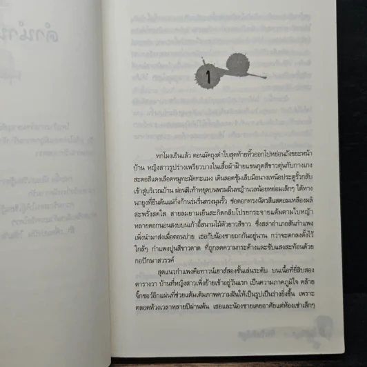 รักเร้นสีเลือด - ทัศนัย รูปที่ 7