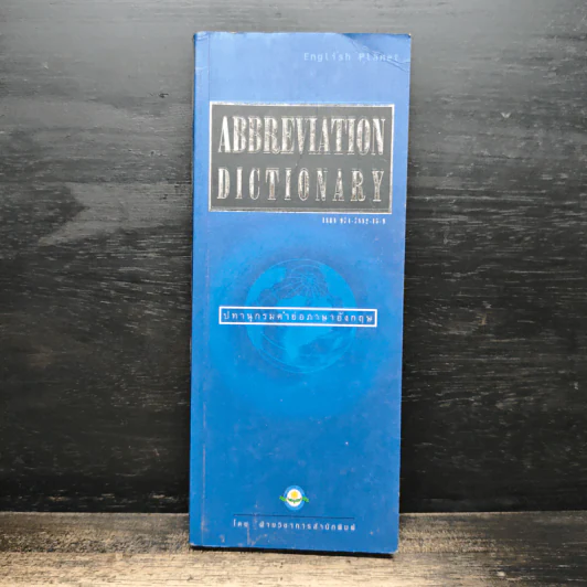 Abbreviation Dictionary ปทานุกรมค่าย่อภาษาอังกฤษ รูปที่ 1